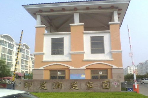 即發(fā)潤發(fā)家園優(yōu)點(diǎn) 不足,即發(fā)潤發(fā)家園怎么樣,即發(fā)潤發(fā)家園周邊房產(chǎn)中介經(jīng)紀(jì)人評(píng)價(jià) 青島安居客