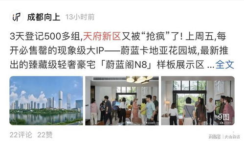 網傳天府新區業主恐嚇中介,不讓鄰居低價賣房 原因太扎心了